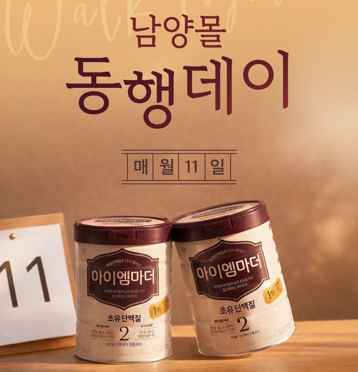 (사진) 남양유업, 소비자 참여형 기부 캠페인 ‘2025 동행데이’.jpg