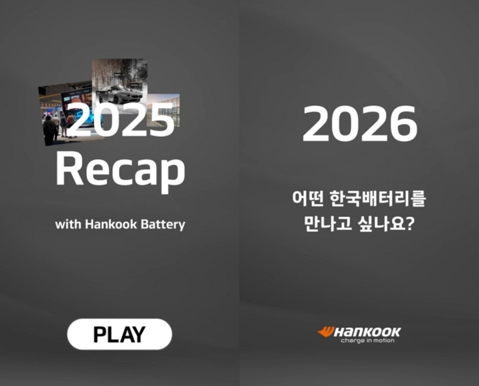 [사진자료] 한국배터리 공식 인스타그램 채널에서 운영 중인 2026년 새해 맞이 이벤트 대표 이미지.jpg