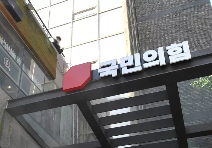 국민의힘 여의도 당사 전경 / 뉴스1