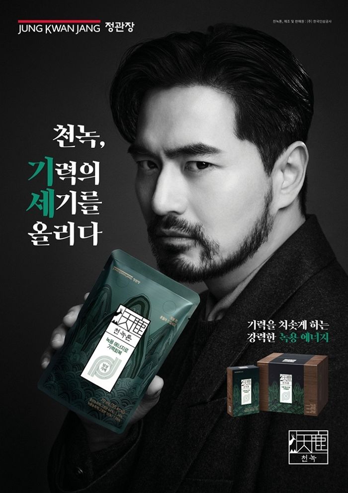 정관장 ‘천녹’, 이진욱 모델 발탁... ‘기력의 세기’ 담은 새 광고 공개
