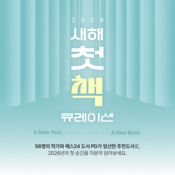 YES24 첫 책 큐레이션.jpg