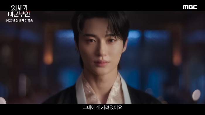 [21세기 대군부인 티저] ＂저와 혼인하시지요＂ 아이유X변우석 '21세기 대군부인' 2026년 상반기 첫 방송!, MBC 2026 방송 0-11 screenshot (3).jpg