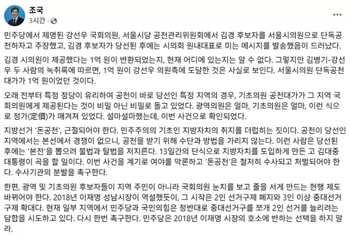사진출처=조국 조국혁신당 대표 페이스북