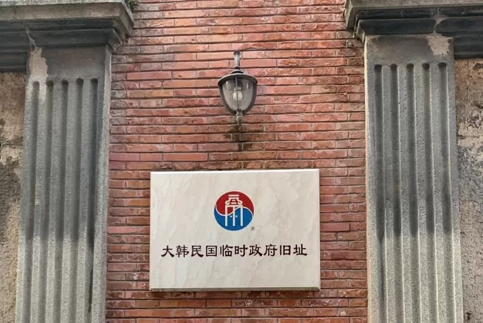 상하이에 위치한 대한민국 임시정부청사 모습. /사진=현대차그룹
