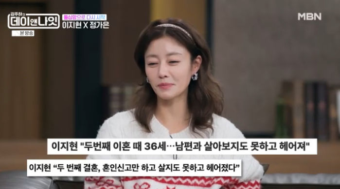 36살에 의사와 두번째 이혼했던 이지현 “같이 산 적 없어”... 대체 왜?