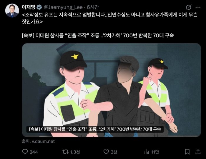 李대통령 “참사 조롱·조작 정보 유포 끝까지 찾아 책임 물을 것”