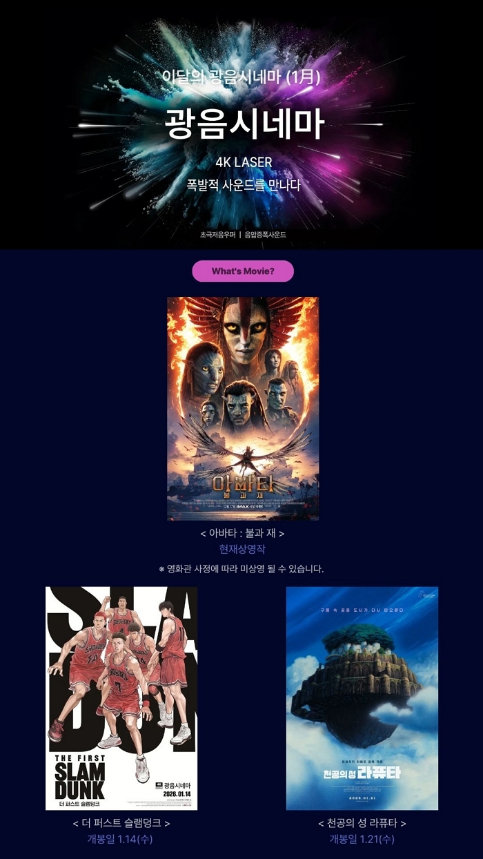 롯데시네마_1월 광음 라인업.jpg