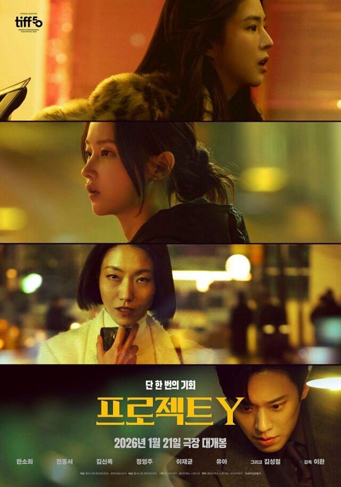 “인생 바꿀 단 한 번의 기회”... 한소희·전종서, ‘프로젝트 Y’ 메인 포스터 공개