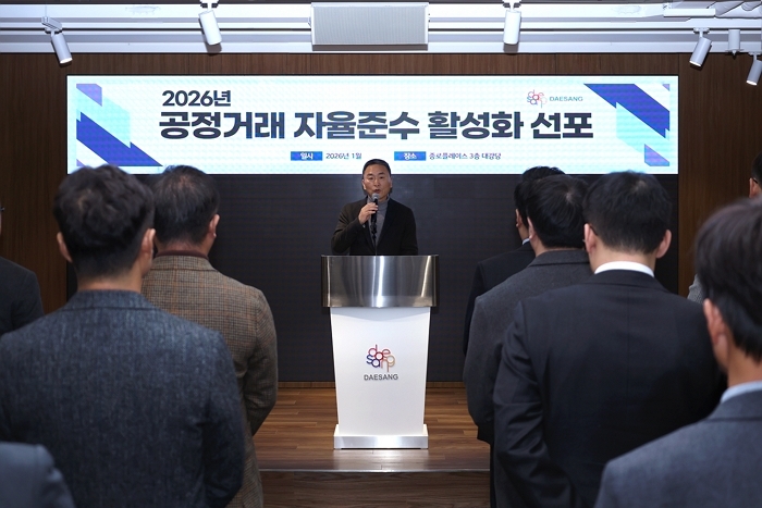 [대상 보도사진] 대상, ‘공정거래 자율준수 프로그램’ 강화 선포…준법 경영 체계 고도화 (2).jpg