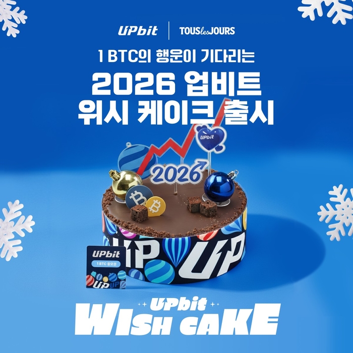 [사진자료] 업비트, 뚜레쥬르와 한정판 ‘2026 업비트 위시 케이크’ 출시.jpg
