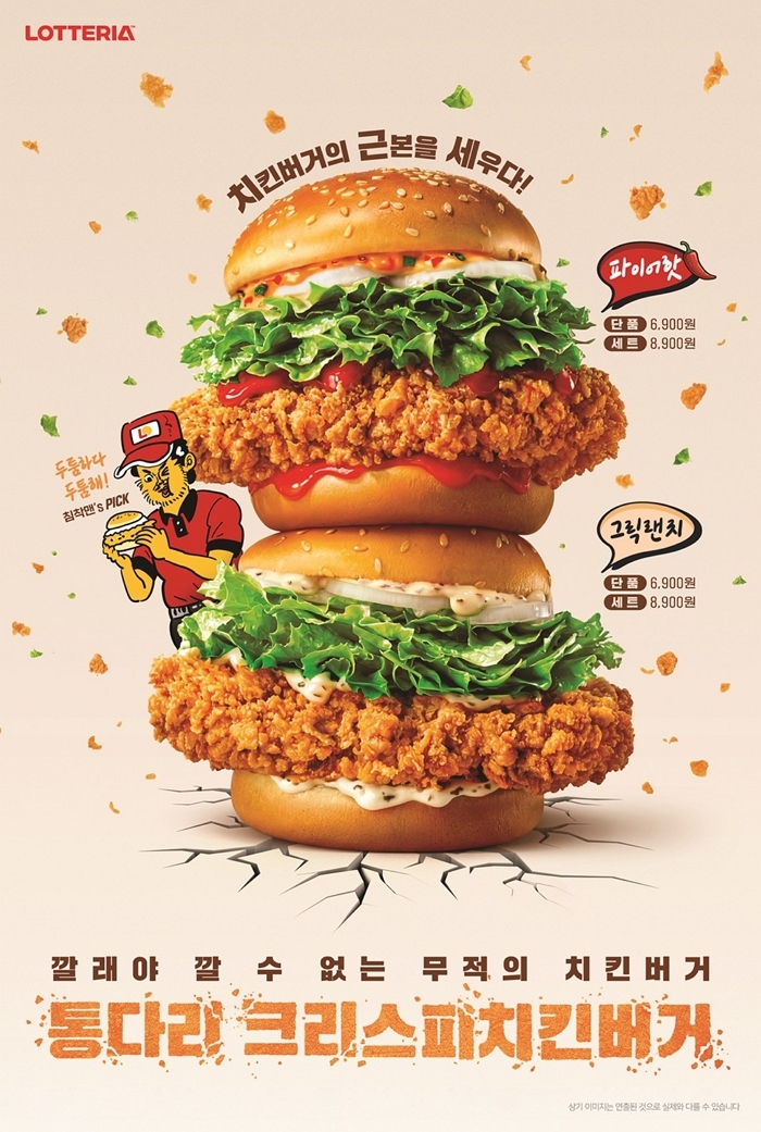 [롯데GRS_260105_이미지] 롯데리아, 압도적 통다리살 패티 신메뉴 '통다리 크리스피치킨버거' 2종.jpg