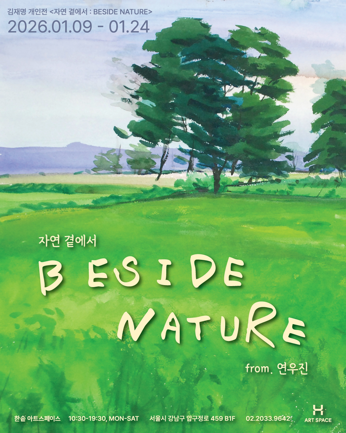 [한솥-이미지자료] 한솥도시락, 배우 연우진 부친 故 김재명 화가 개인전 개최.jpg