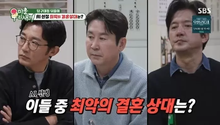 SBS ‘미운 우리 새끼’