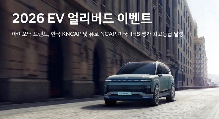 아이오닉이 증명한 안전성, 현대차가 ‘할인’으로 답했다... 전기차 최대 100만원 추가 할인