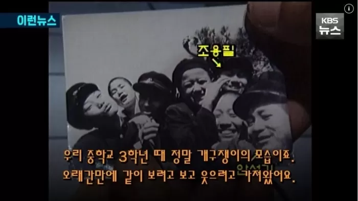 중학교 시절 소풍에서 함께 사진을 찍은 안성기와 조용필 [KBS 유튜브 캡처. 재판매 및 DB 금지]