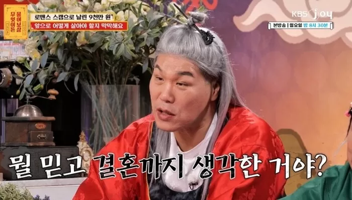 KBS joy '무엇이든 물어보살' 