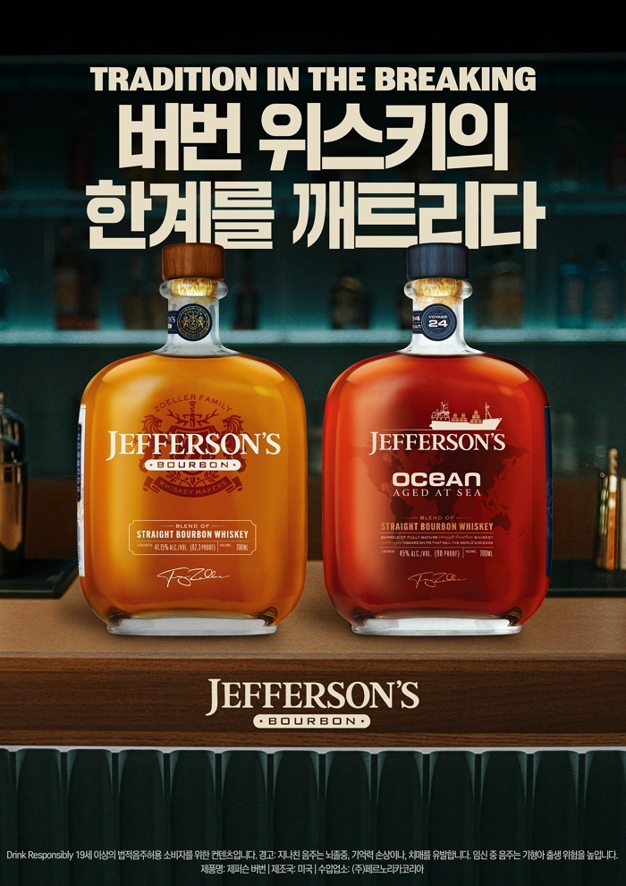 보도자료 이미지_페르노리카코리아_제퍼슨 오션 론칭.jpg