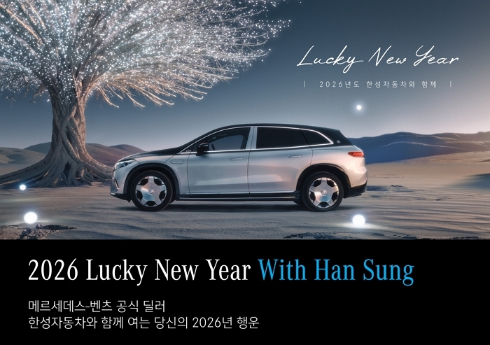 [사진] '2026 럭키 뉴 이어 위드 한성’ 이벤트.jpg