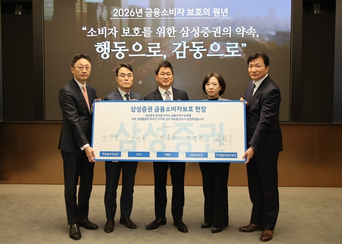 0106_2026년_삼성증권 소비자보호 실천 서약식.jpg