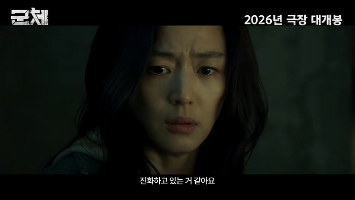 [군체] 30초 예고편 0-15 screenshot (1).jpg