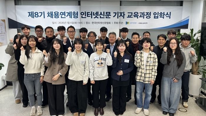 (사진2)인터넷신문협회, 제8기 채용연계형 인터넷신문 기자교육 입학식 개최.jpg