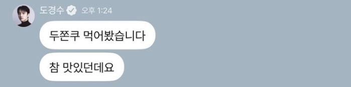 도경수 버블 캡처