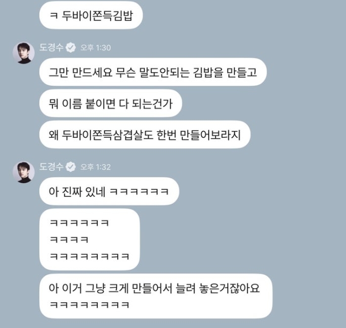 도경수 버블 캡처