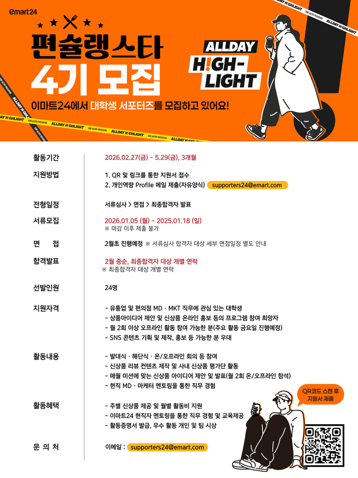 [이미지1] 이마트24 편슐랭스타 모집 포스터.jpg