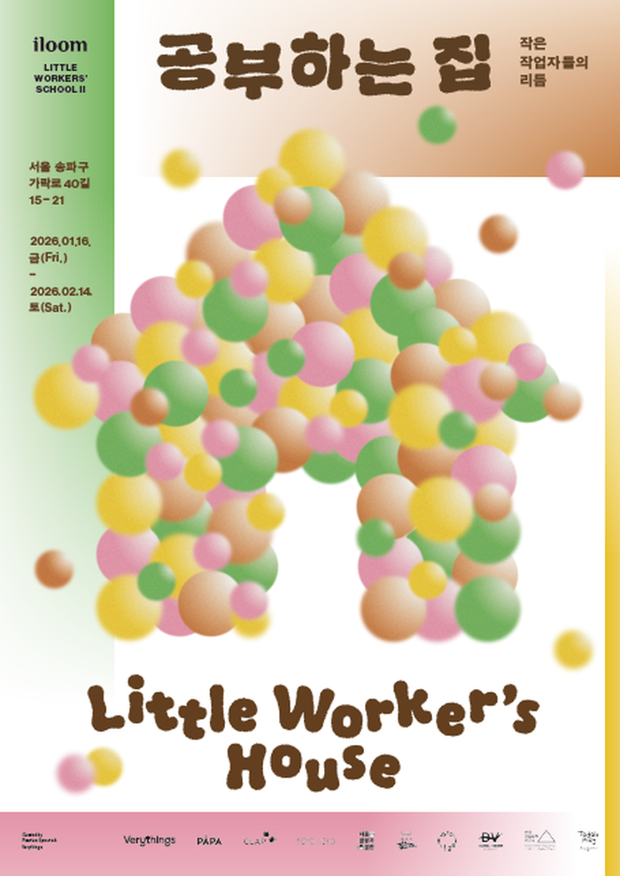 [이미지]일룸, 아이와 부모 함께 성장하는 팝업 '공부하는 집 작은 작업자들의 리듬' 오픈.png