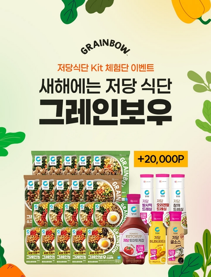 [대상 보도사진] 대상 정원e샵, 저당 곡물 식단 청정원 ‘그레인보우’ 신년 기획전 진행.jpg