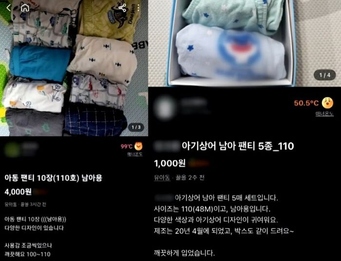 “아기 팬티 10장 4000원”... 중고거래 앱에 올라온 ‘입던 속옷’ 판매글 논란