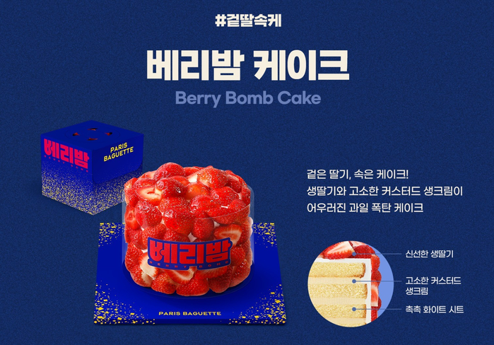 파리바게뜨 인스타그램