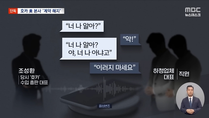 [단독] _기자님 때문에 인생 망쳐_‥호카 '계약해지'에 '맷값 2억' 제시 (2026.01.07_뉴스데스크_MBC) 0-38 screenshot.jpg