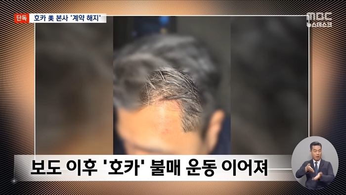 [단독] _기자님 때문에 인생 망쳐_‥호카 '계약해지'에 '맷값 2억' 제시 (2026.01.07_뉴스데스크_MBC) 1-0 screenshot.jpg