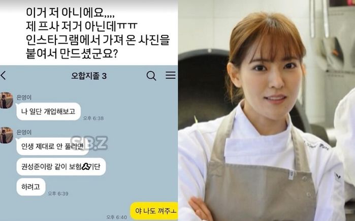 “인생 안 풀리면 보험사기?”... 박은영 셰프, 권성준 언급된 ‘조작톡’ 해명