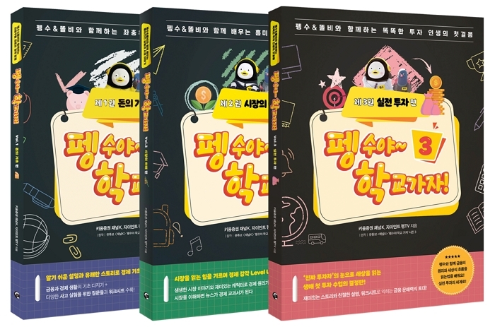 260108_키움증권 펭수야~학교가자! 경제교육 지침서 출간.jpg