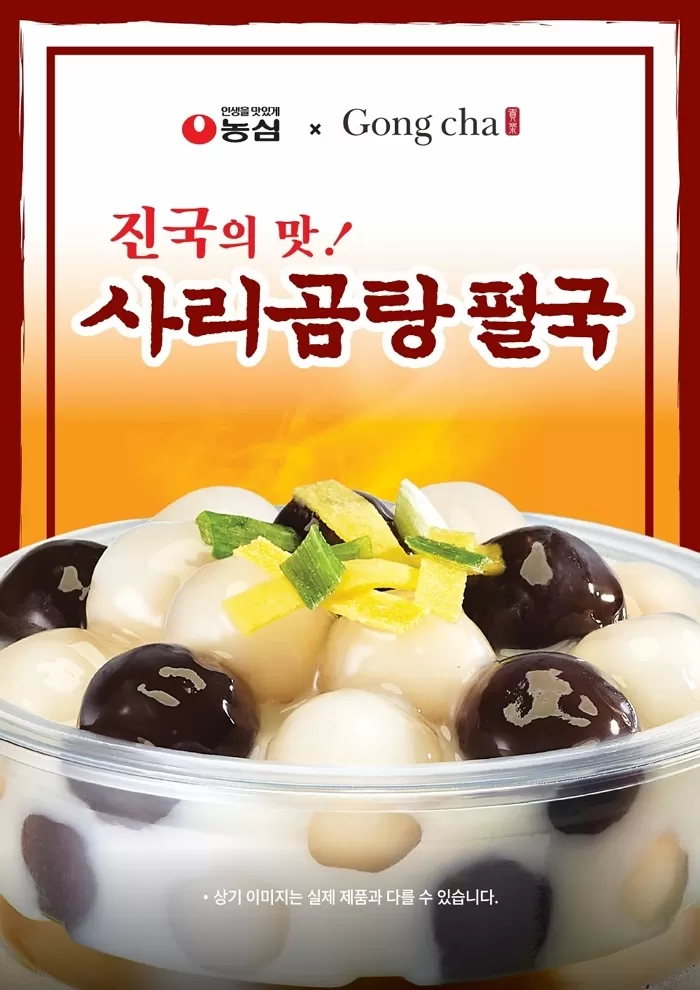 떡국 대신 펄 넣었다” ...공차x농심, '사리곰탕 펄국' 출시