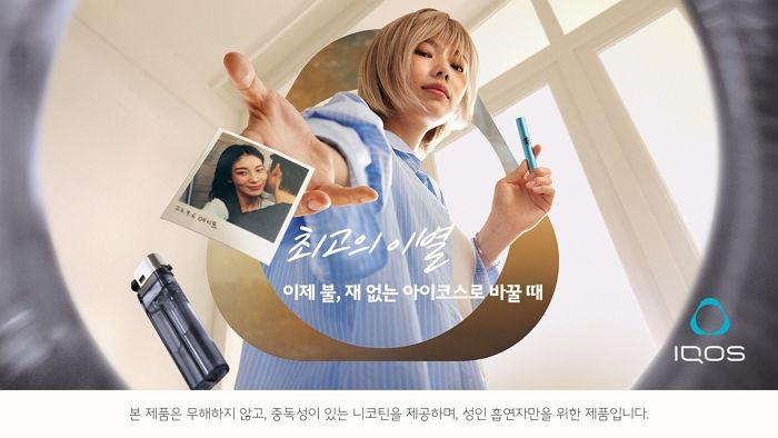 “새해 되자마자 ‘이별’ 통보했다”... 흡연자들 사이에서 공감 폭발 중이라는 필립모리스 역대급 캠페인