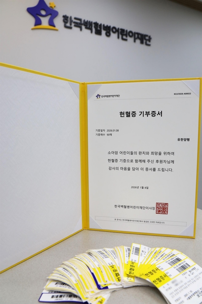 사진자료_유한양행 헌혈증 기부증서 및 헌혈증.jpg