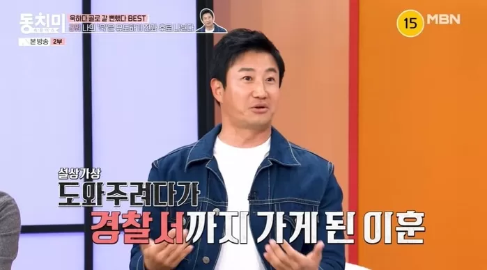 사진 = MBN 속풀이쇼 동치미