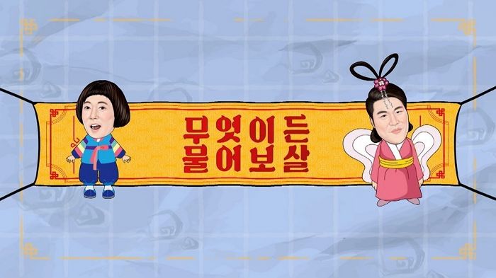 ‘무엇이든 물어보살’ 제작·방송사, 저작권 위반 혐의로 입건