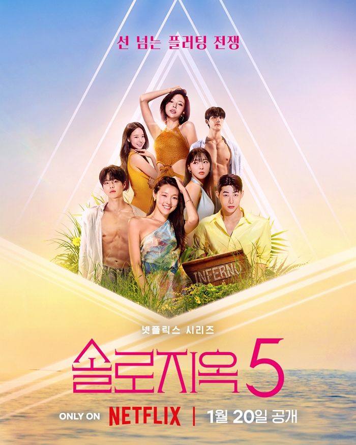 ‘솔로지옥5’ 선정성 논란에 제작진이 밝힌 입장