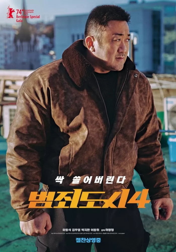 영화 '범죄도시 4'