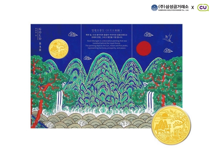 1. 호반그룹 삼성금거래소-CU, 2026 설 맞이 프리미엄 특선 기획전 순금 굿즈 제품.jpg