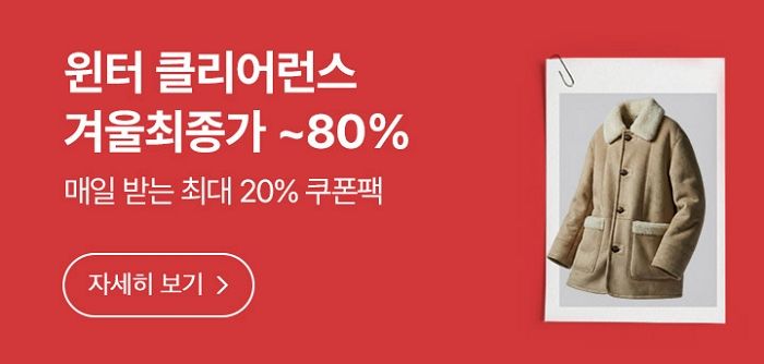 롯데온, ‘윈터클리어런스’ 행사 진행... “매일 최대 20만원 할인”