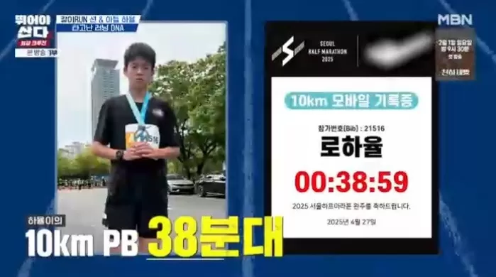 션 아들 맞네..셋째子 하율, 타고난 러닝 DNA 10km 38분, 아빠는 느려 굴욕(뛰어야산다2)