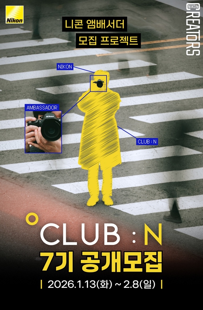 [니콘이미징코리아_이미지] 니콘 앰배서더 클럽 N7기 모집.jpg