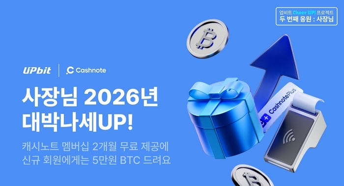 [사진자료] 업비트, ‘Cheer Up!’ 프로젝트 2탄… 캐시노트와 소상공인 응원 나선다.jpg