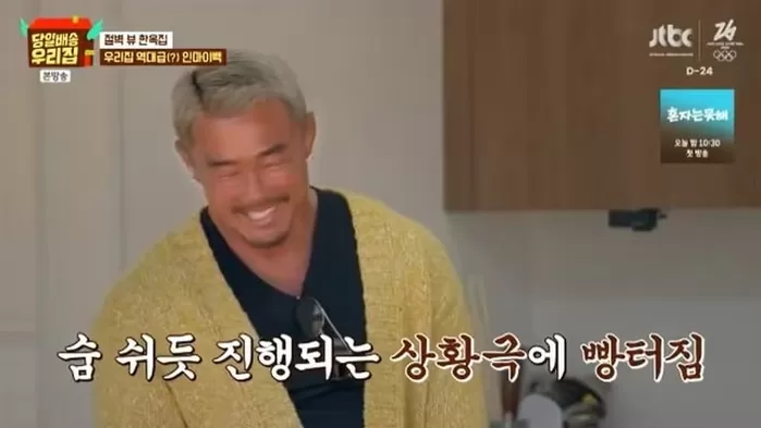 본문 이미지 - JTBC '당일배송 우리집' 캡처