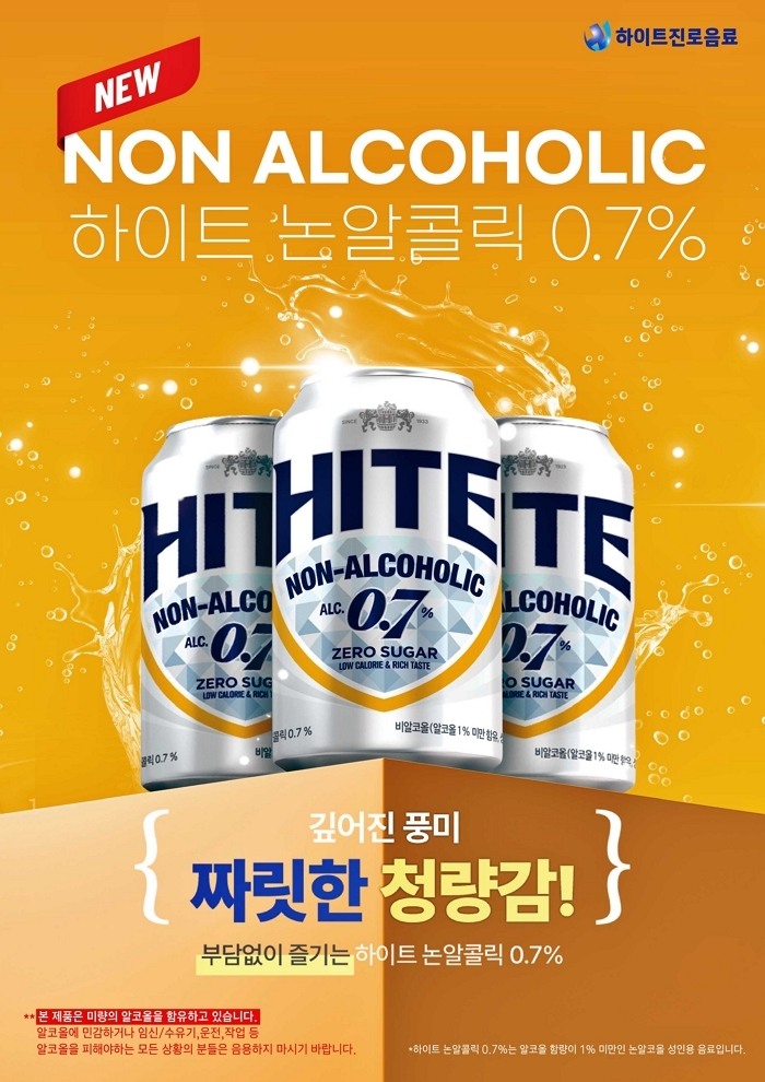[사진자료1] 하이트진로음료 ‘하이트 논알콜릭 0.7%’.jpg